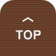TOPへ
